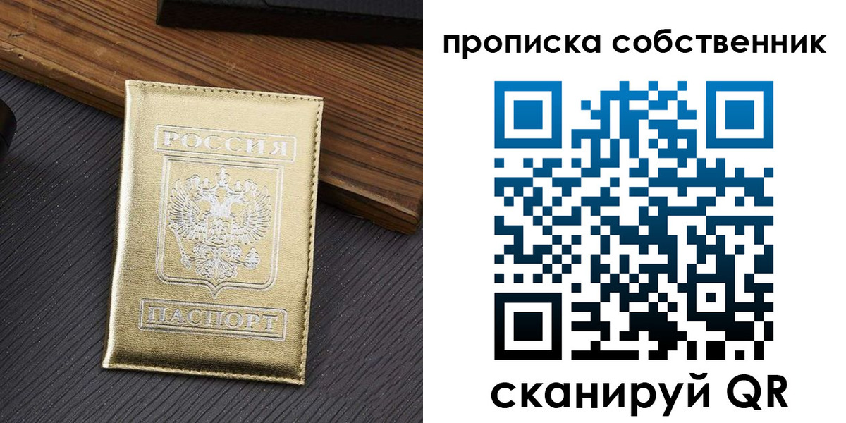 прописка гарантия в Волгограде