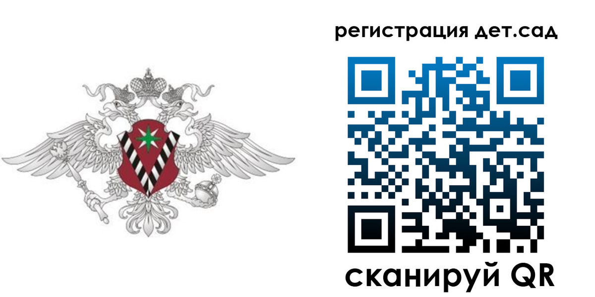 регистрация для дет. сада в Волгограде