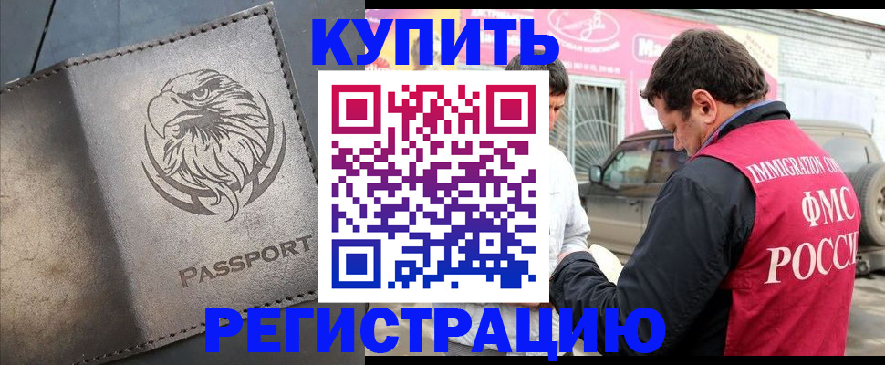 временная регистрация поиск в Волгограде