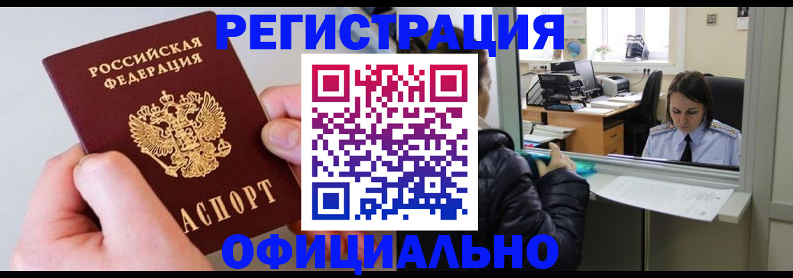 временная прописка в Волгограде