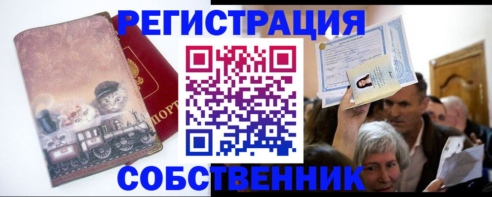 прописка законно в Волгограде