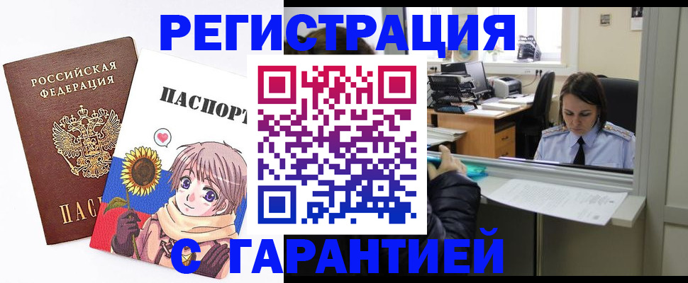 прописка для кредита в Волгограде