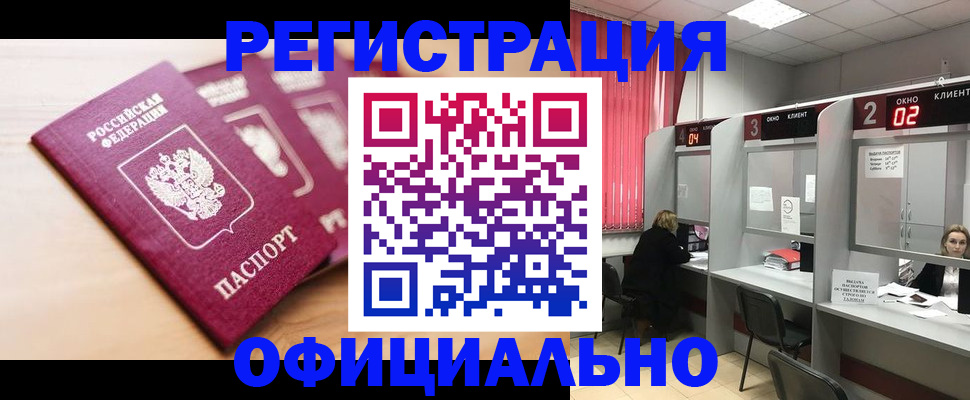 временная регистрация 2025 в Волгограде