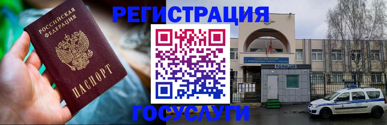 прописка 2025 в Волгограде